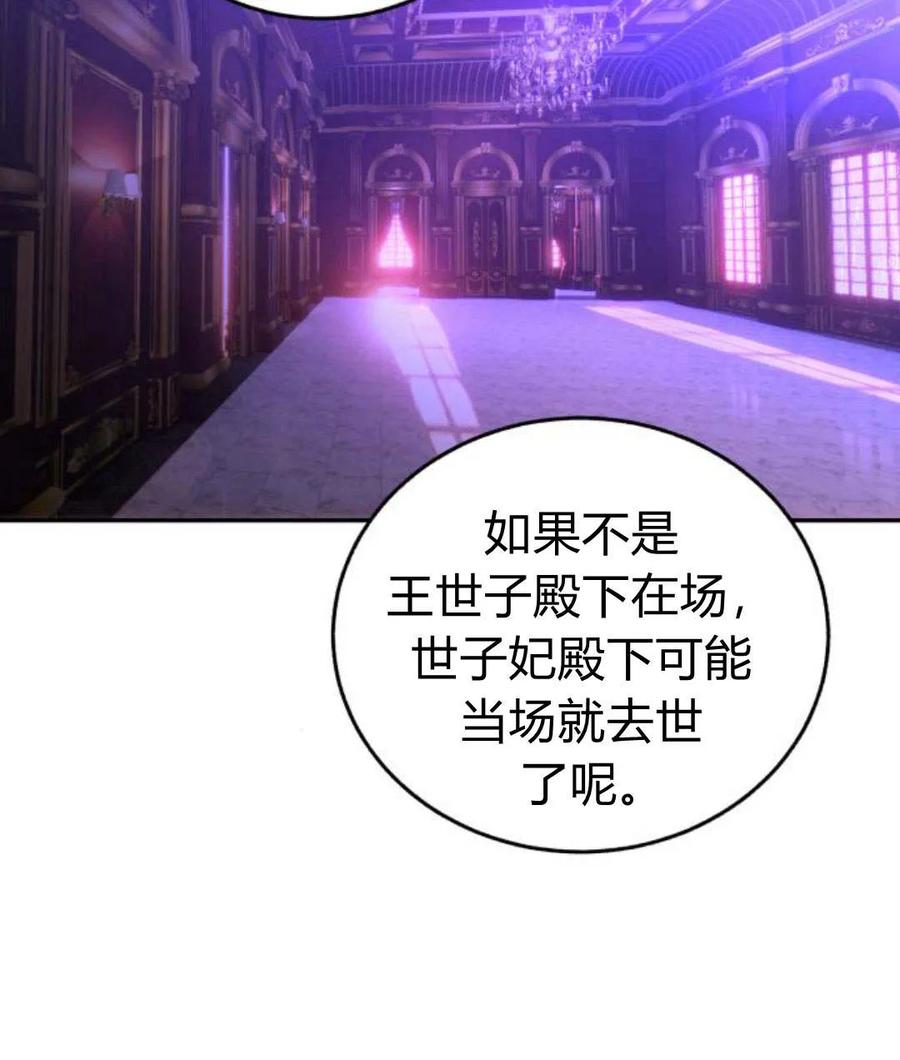 《罗莎琳·波特》第45话 第3页