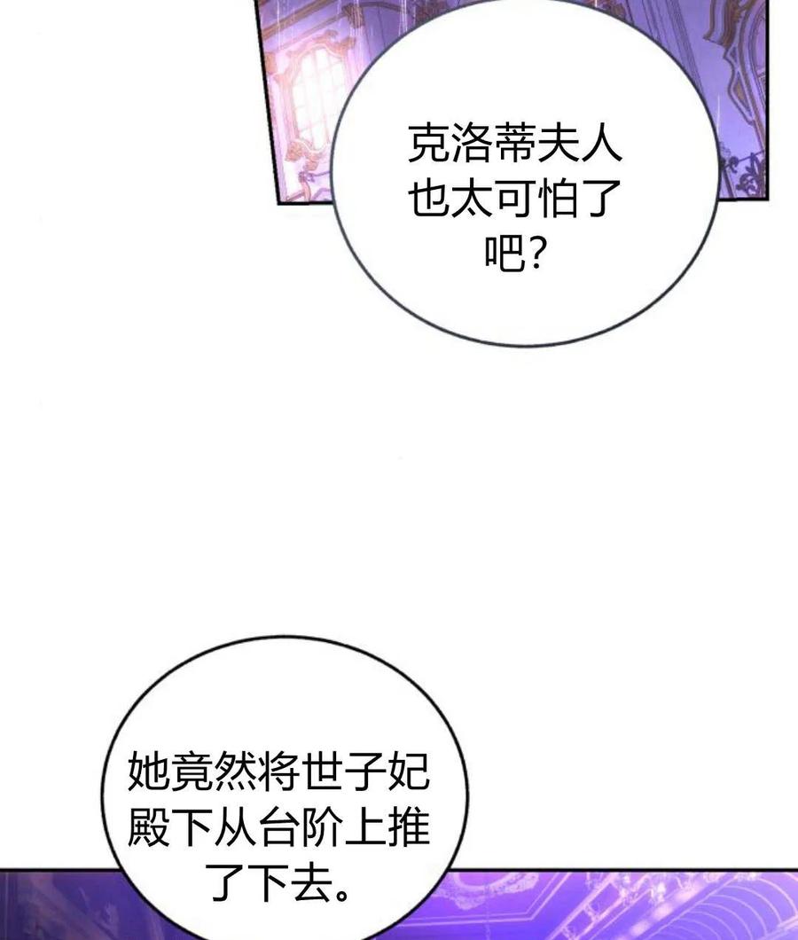 《罗莎琳·波特》第45话 第2页