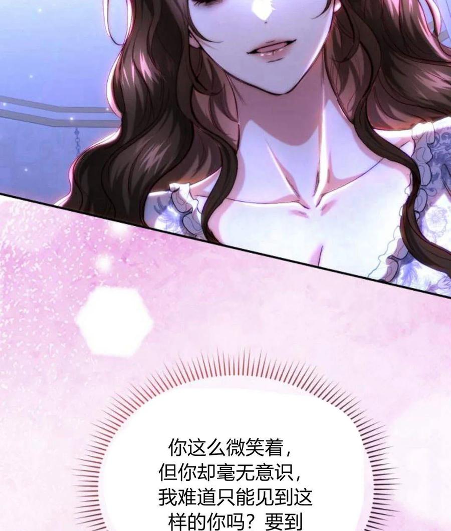 《罗莎琳·波特》第45话 第86页