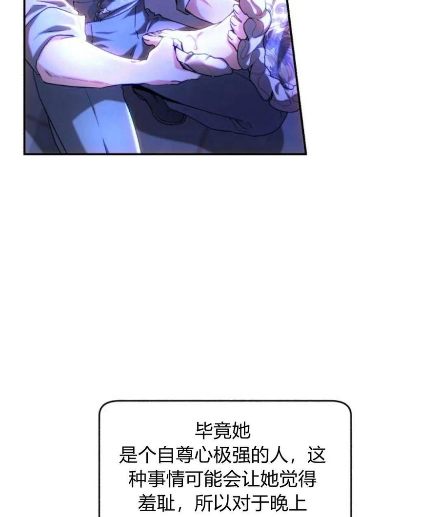 《罗莎琳·波特》第45话 第83页