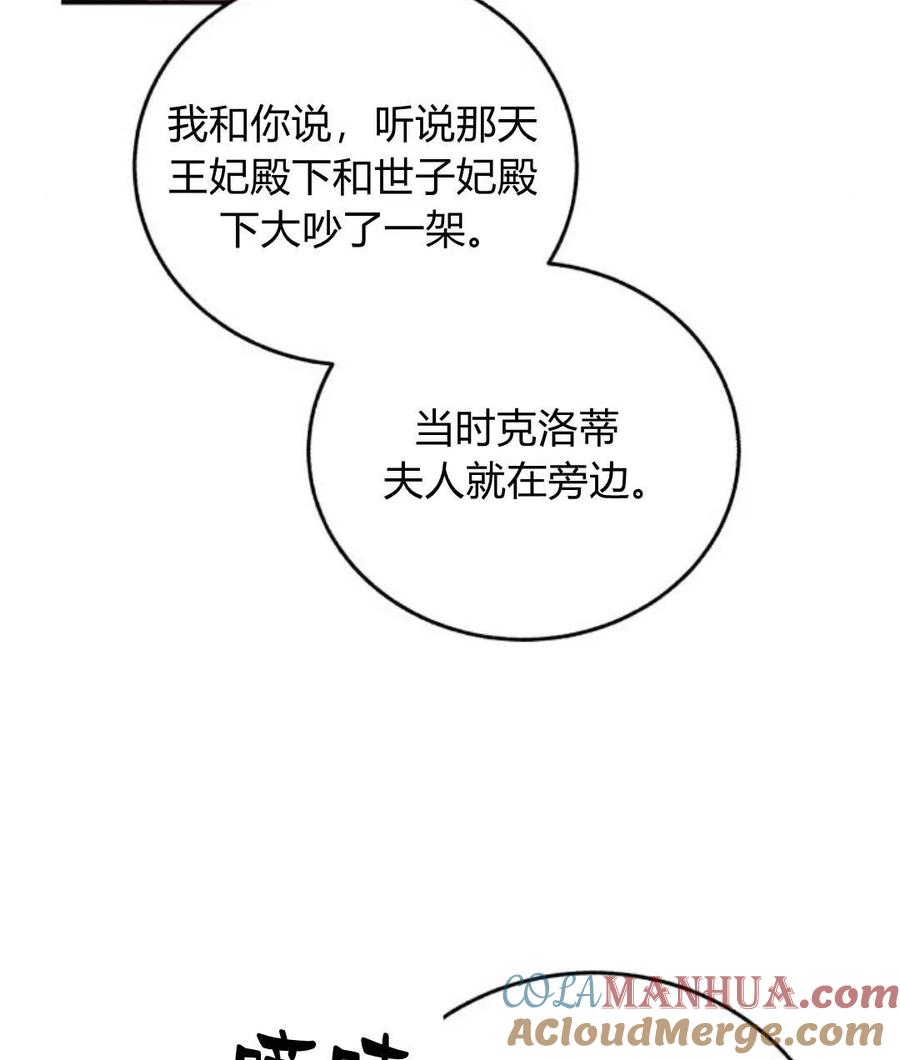 《罗莎琳·波特》第45话 第5页