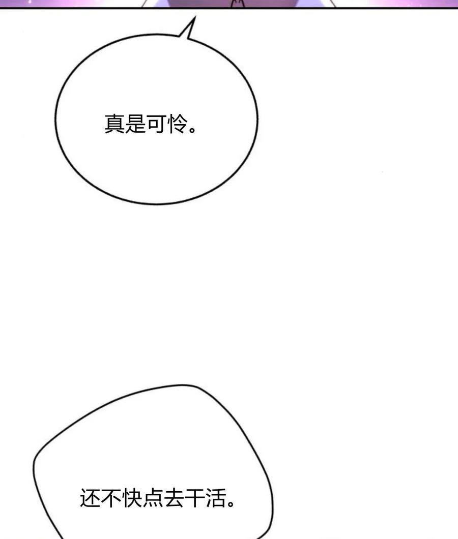 《罗莎琳·波特》第45话 第12页