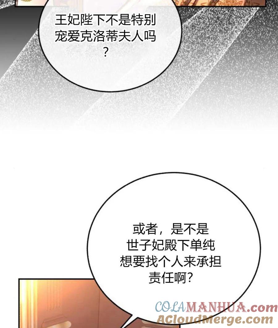 《罗莎琳·波特》第45话 第9页