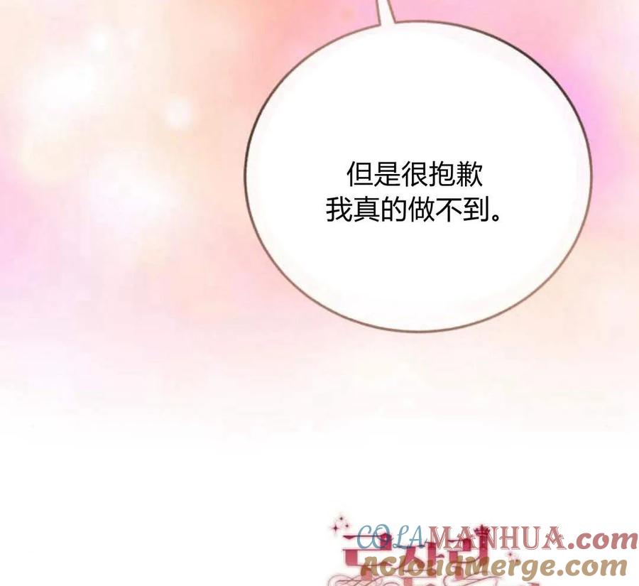 《罗莎琳·波特》第45话 第105页