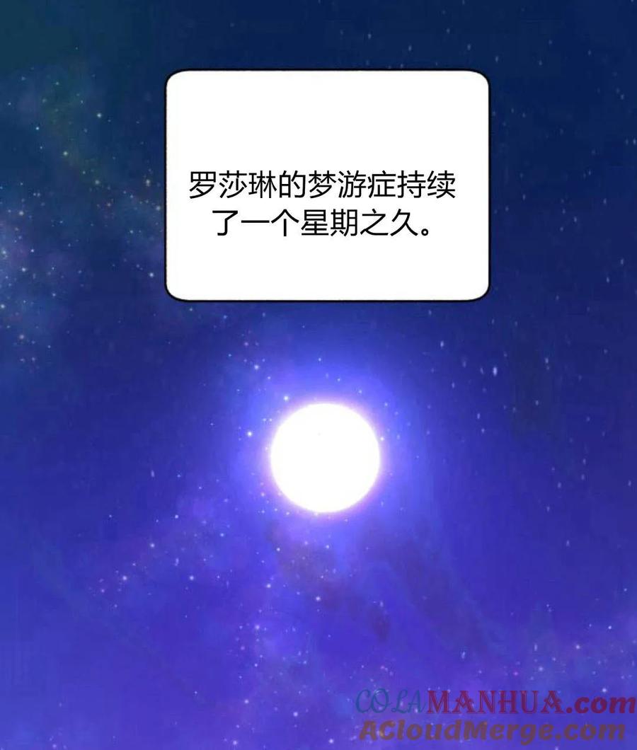 《罗莎琳·波特》第45话 第77页