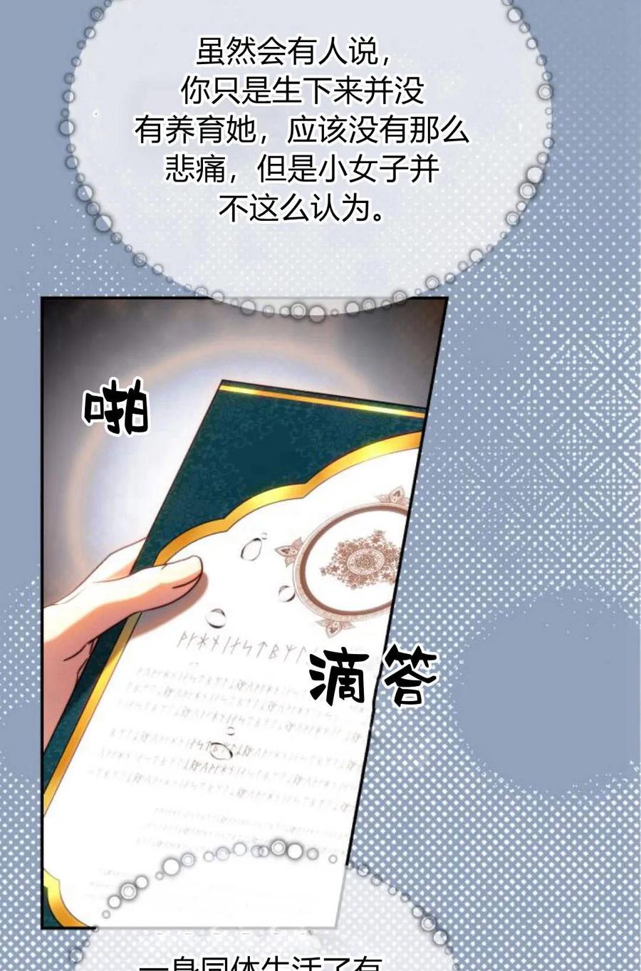 《罗莎琳·波特》第46话 第18页