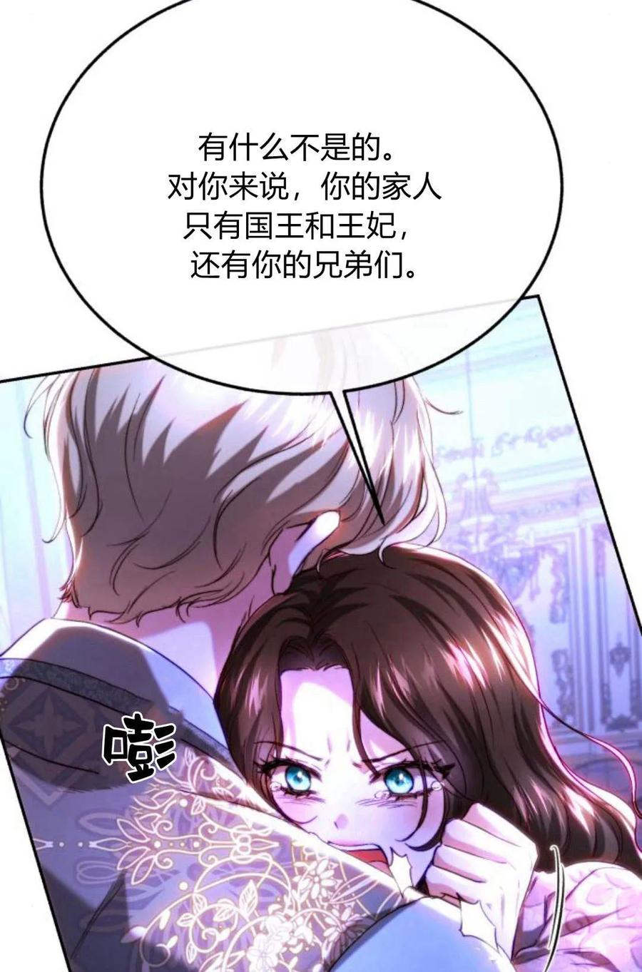 《罗莎琳·波特》第46话 第79页