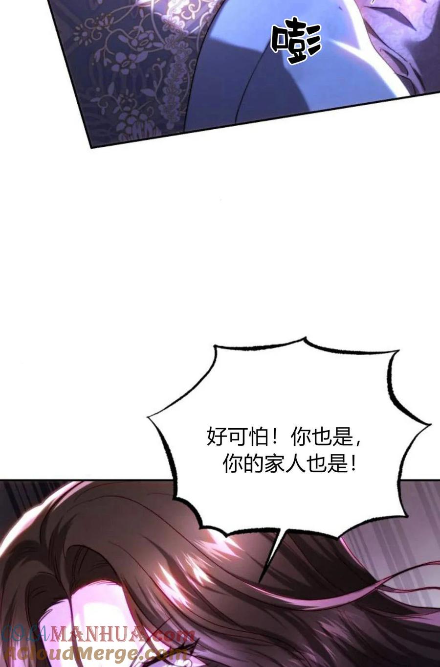 《罗莎琳·波特》第46话 第80页