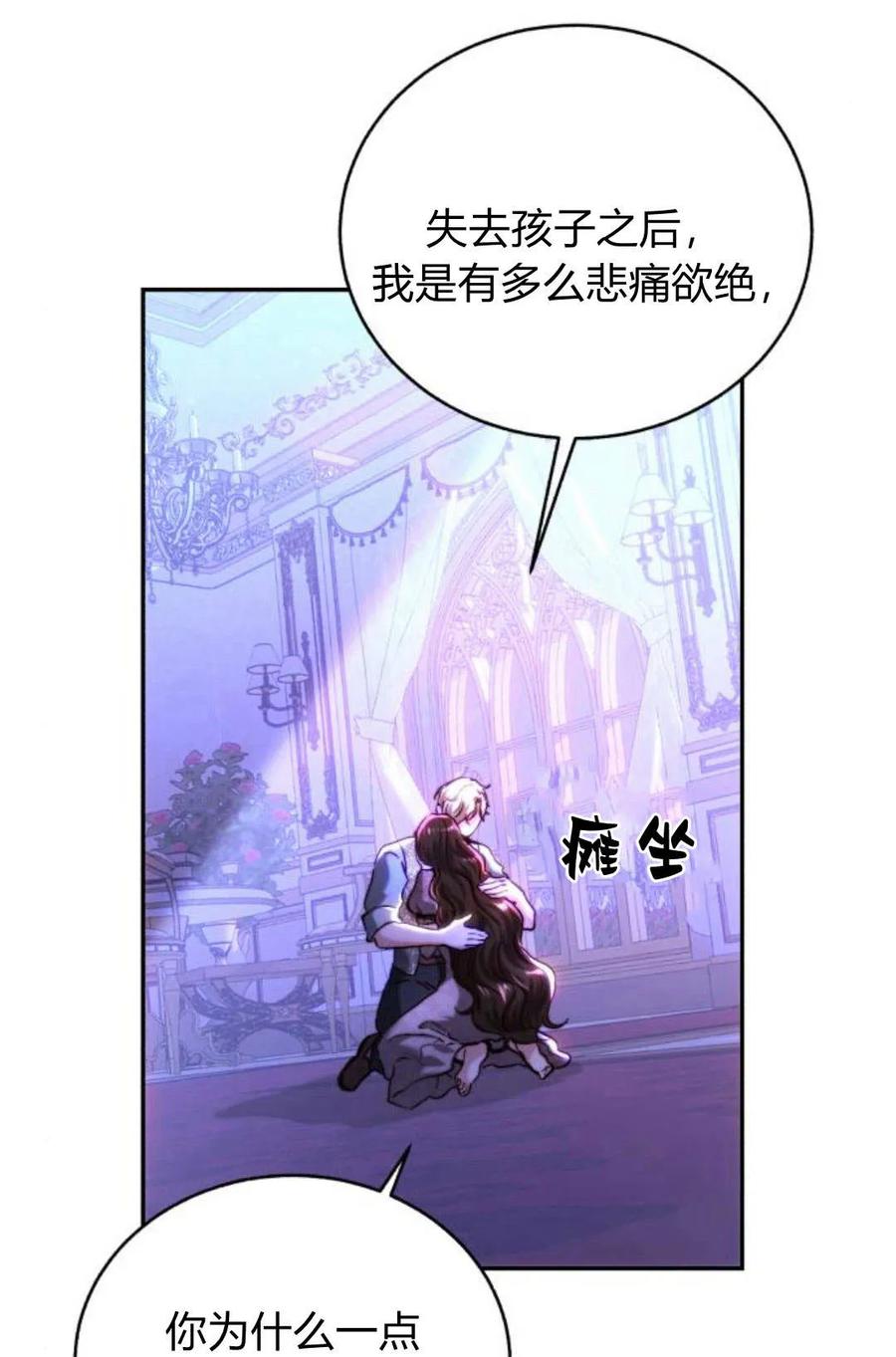 《罗莎琳·波特》第46话 第82页
