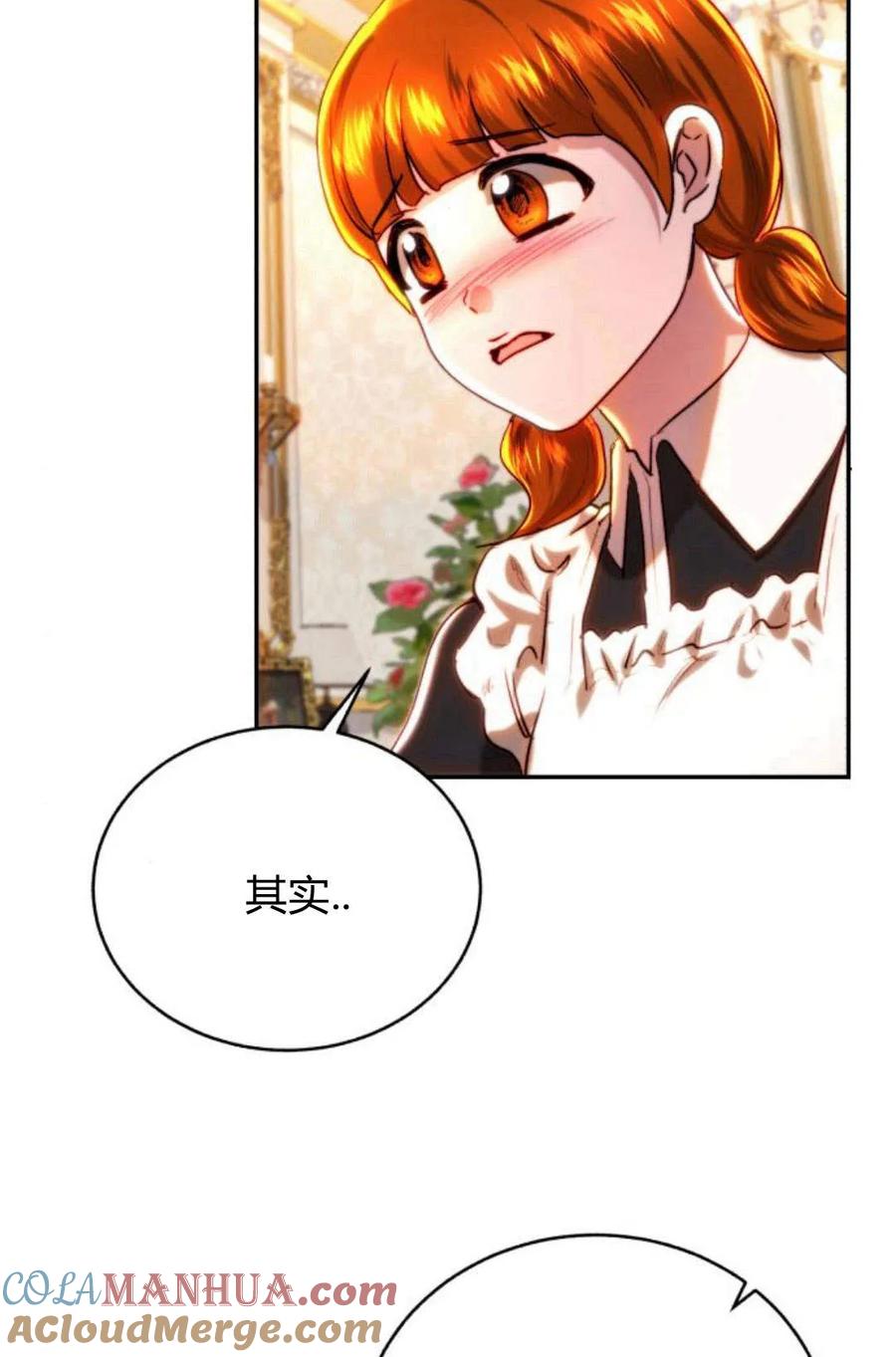《罗莎琳·波特》第46话 第8页