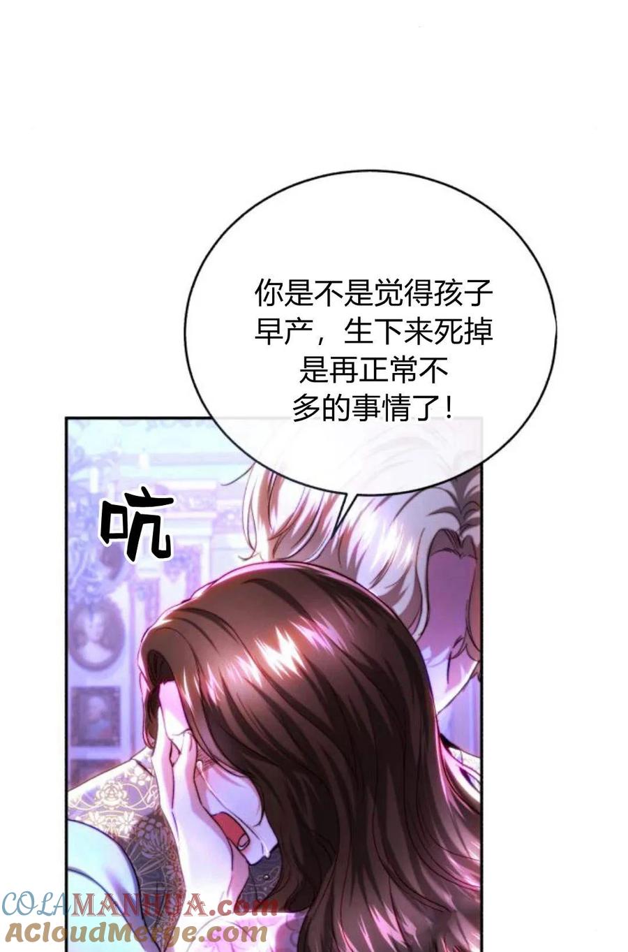 《罗莎琳·波特》第46话 第84页