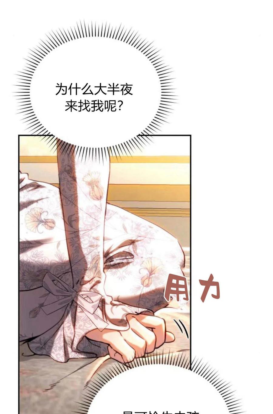 《罗莎琳·波特》第46话 第37页