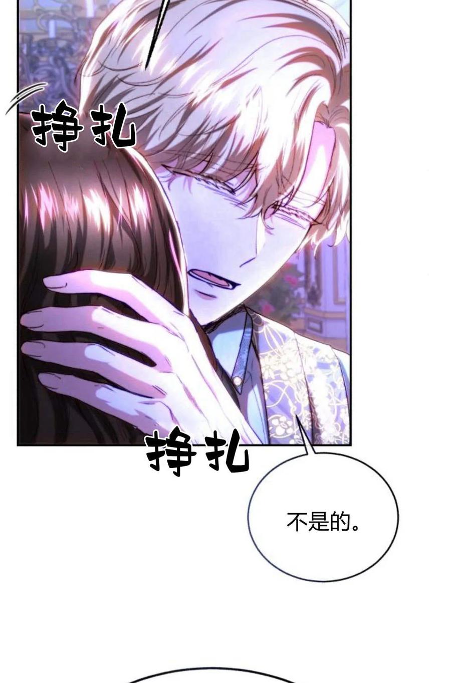 《罗莎琳·波特》第46话 第78页