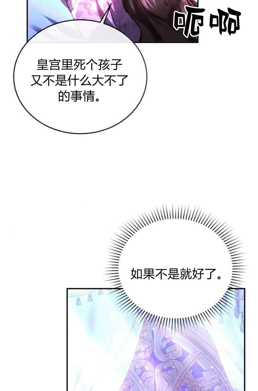 《罗莎琳·波特》第46话 第85页