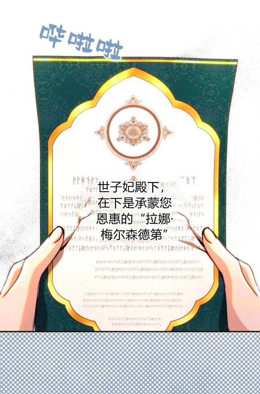 《罗莎琳·波特》第46话 第14页