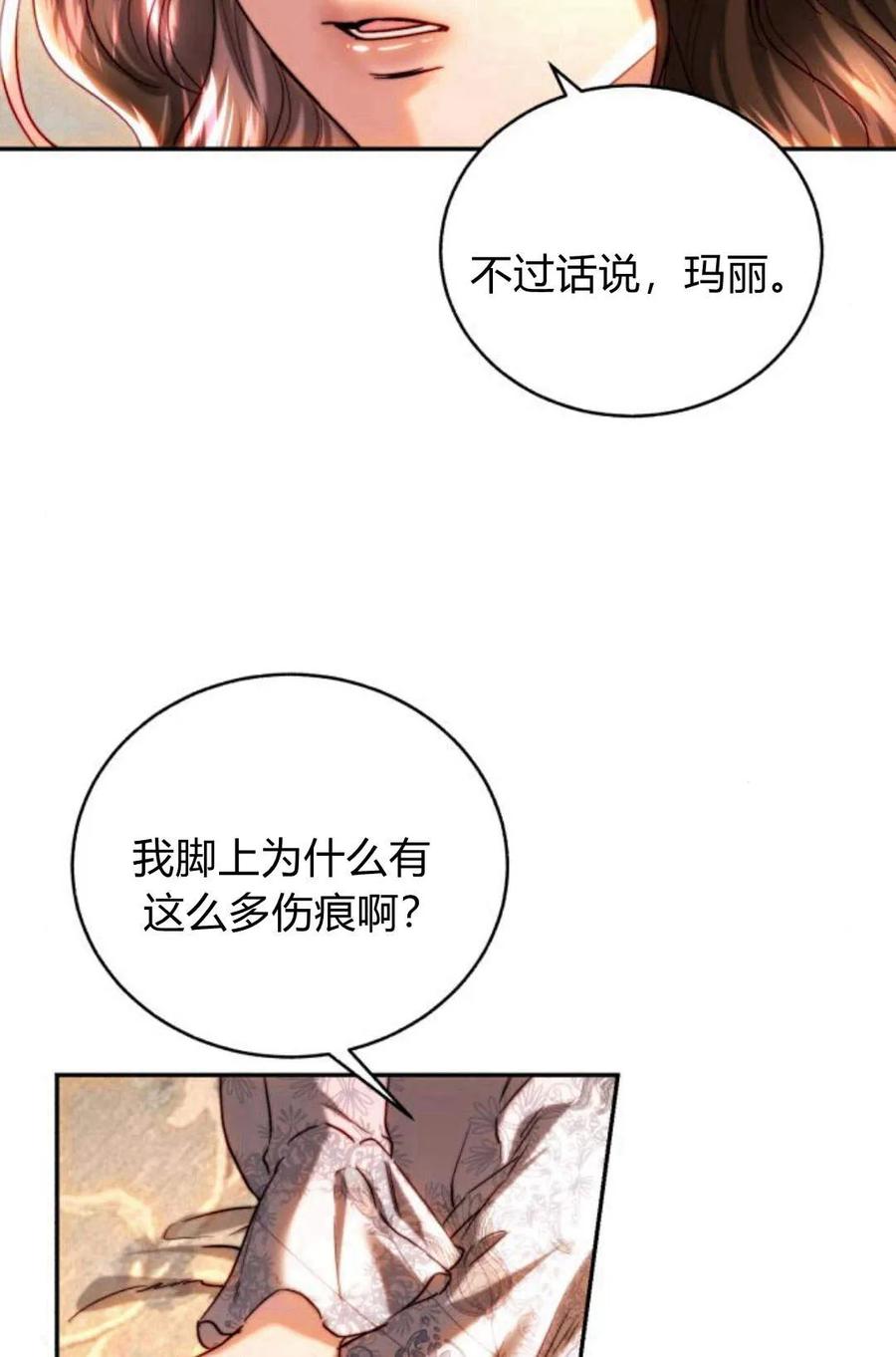 《罗莎琳·波特》第46话 第6页