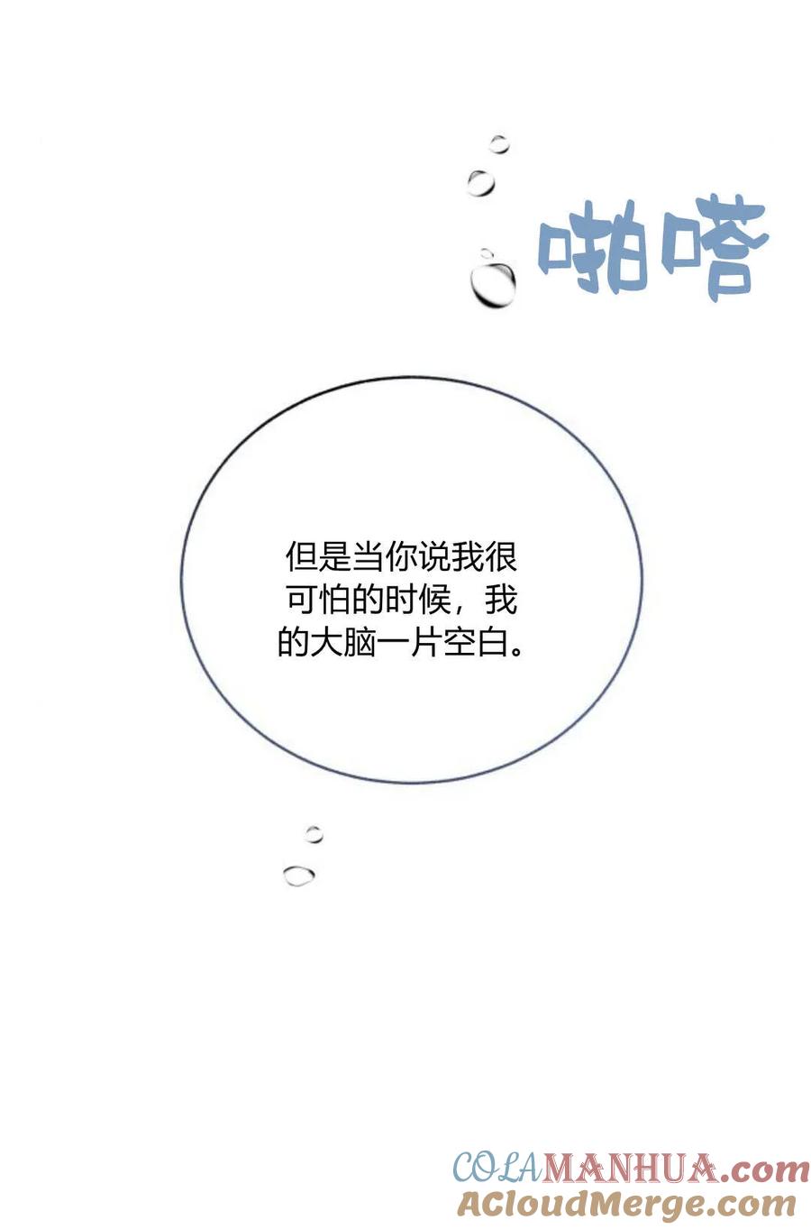 《罗莎琳·波特》第46话 第96页