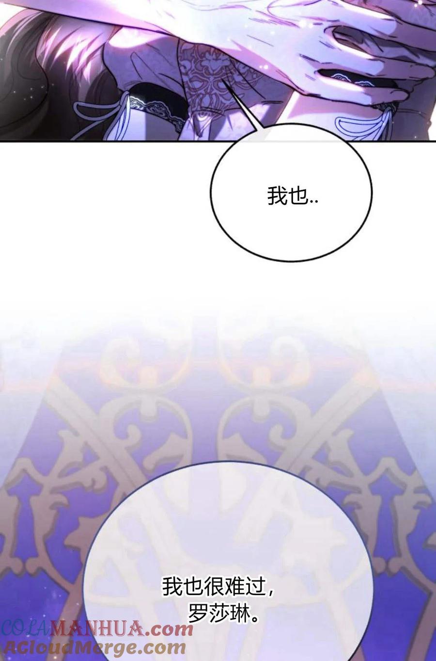 《罗莎琳·波特》第46话 第72页