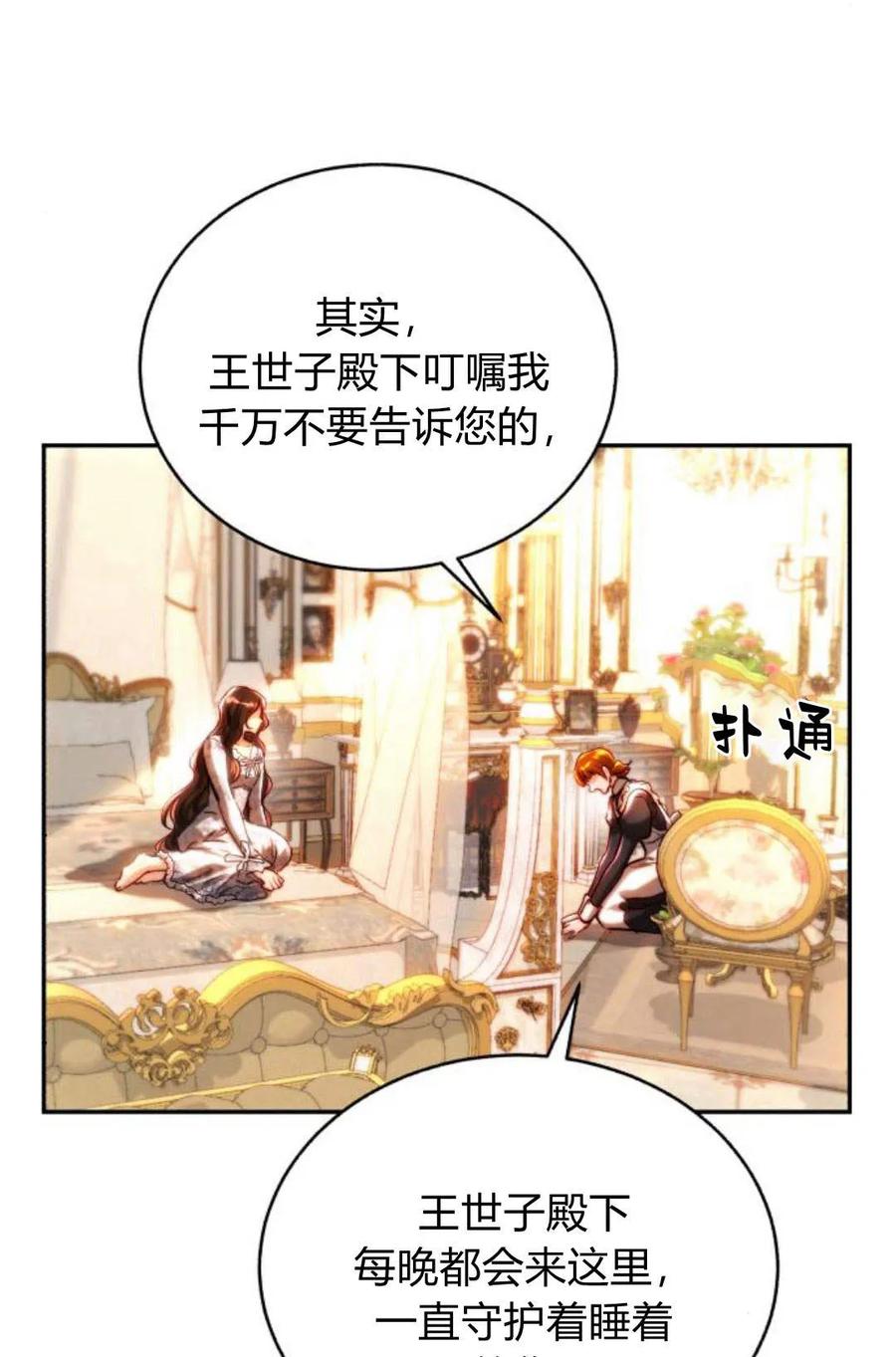 《罗莎琳·波特》第46话 第33页