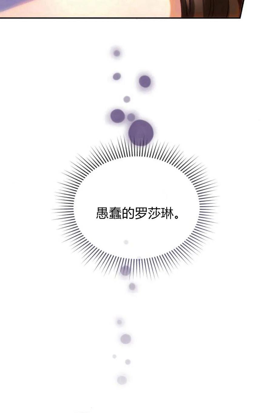 《罗莎琳·波特》第46话 第11页