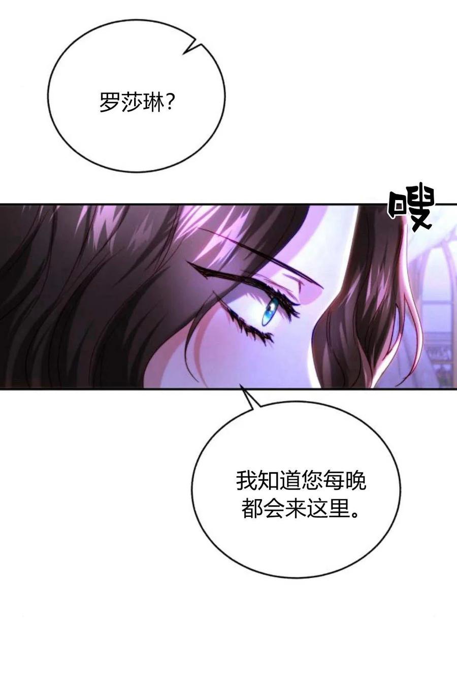 《罗莎琳·波特》第46话 第54页