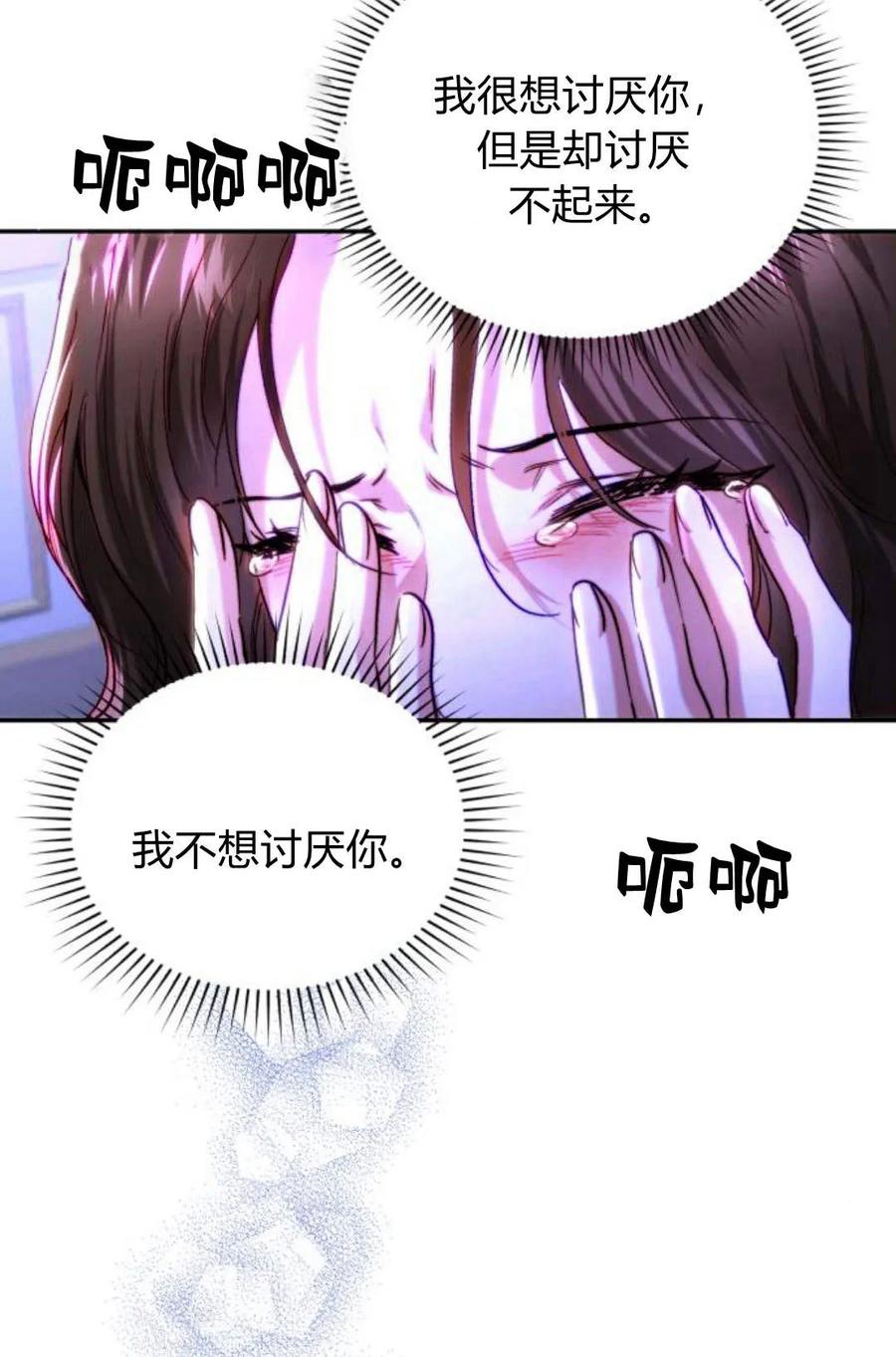 《罗莎琳·波特》第46话 第87页