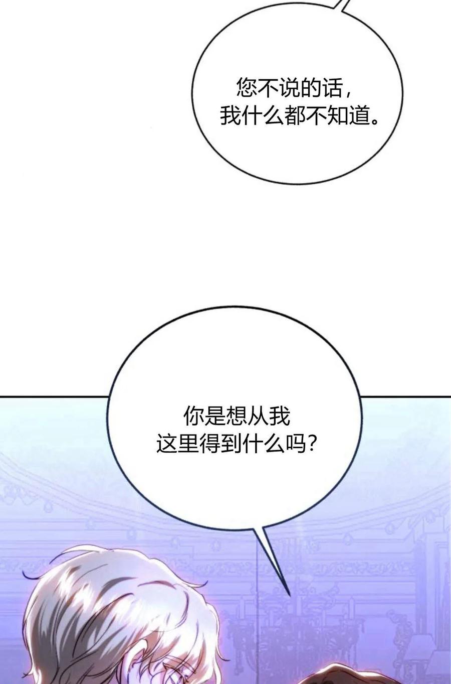 《罗莎琳·波特》第46话 第58页