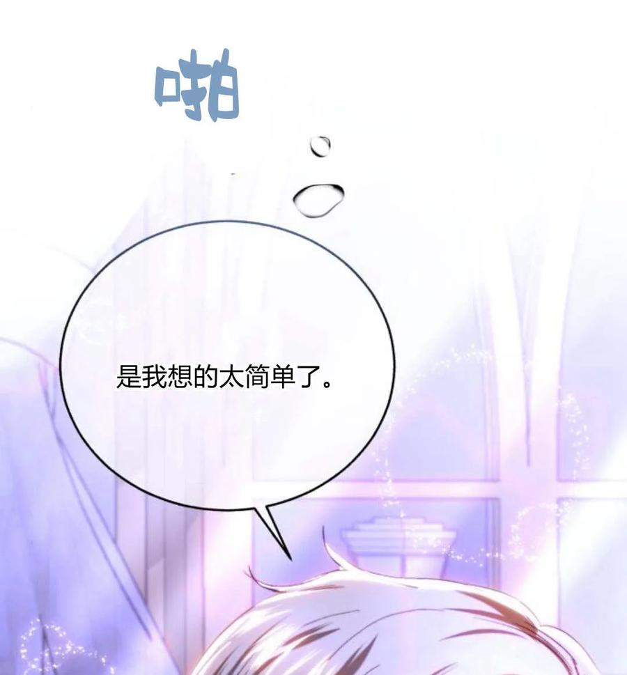 《罗莎琳·波特》第46话 第98页