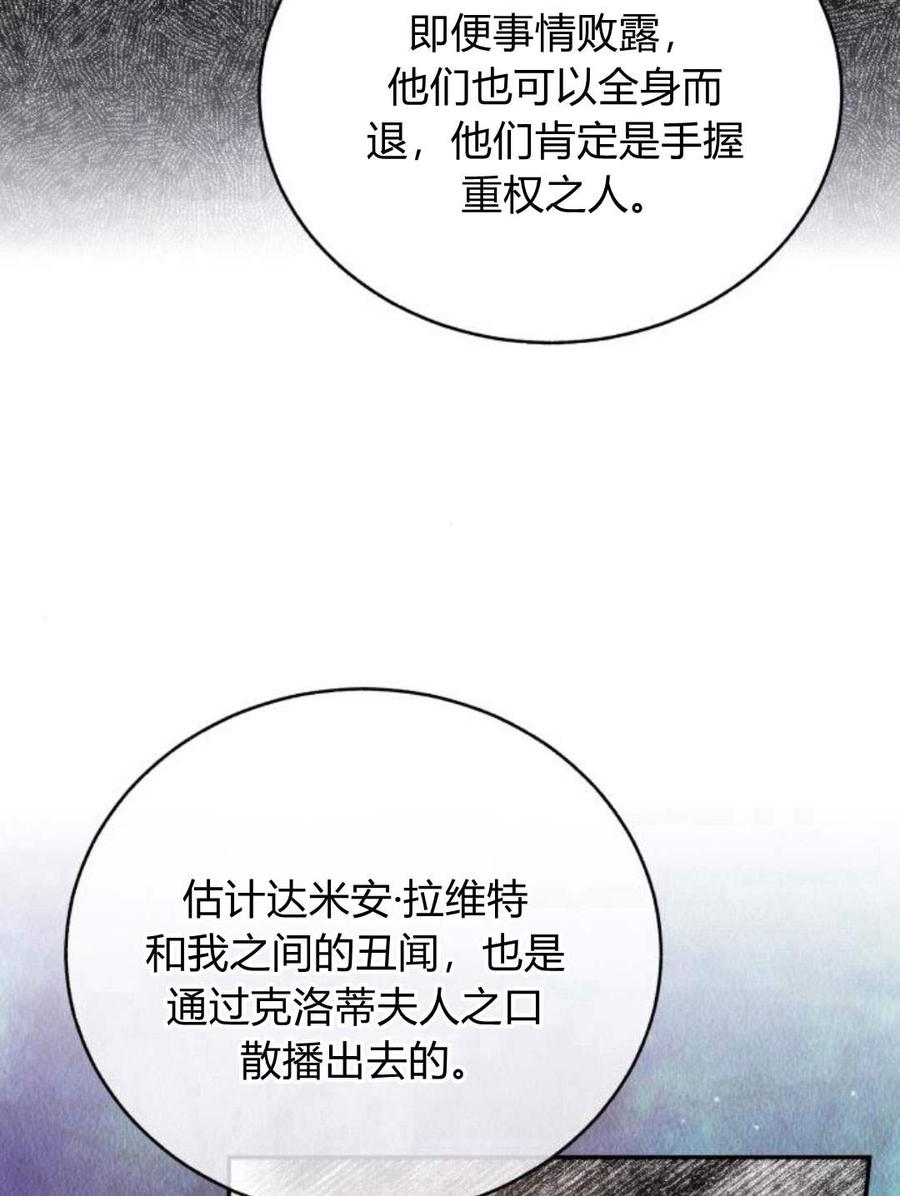 《罗莎琳·波特》第47话 第66页