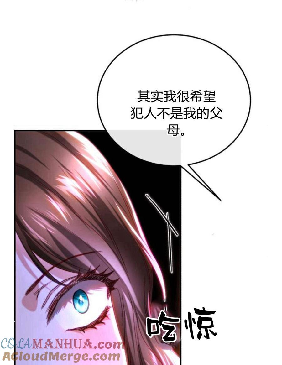 《罗莎琳·波特》第47话 第76页