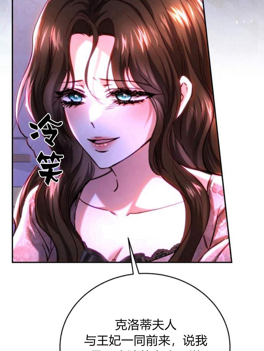 《罗莎琳·波特》第47话 第68页