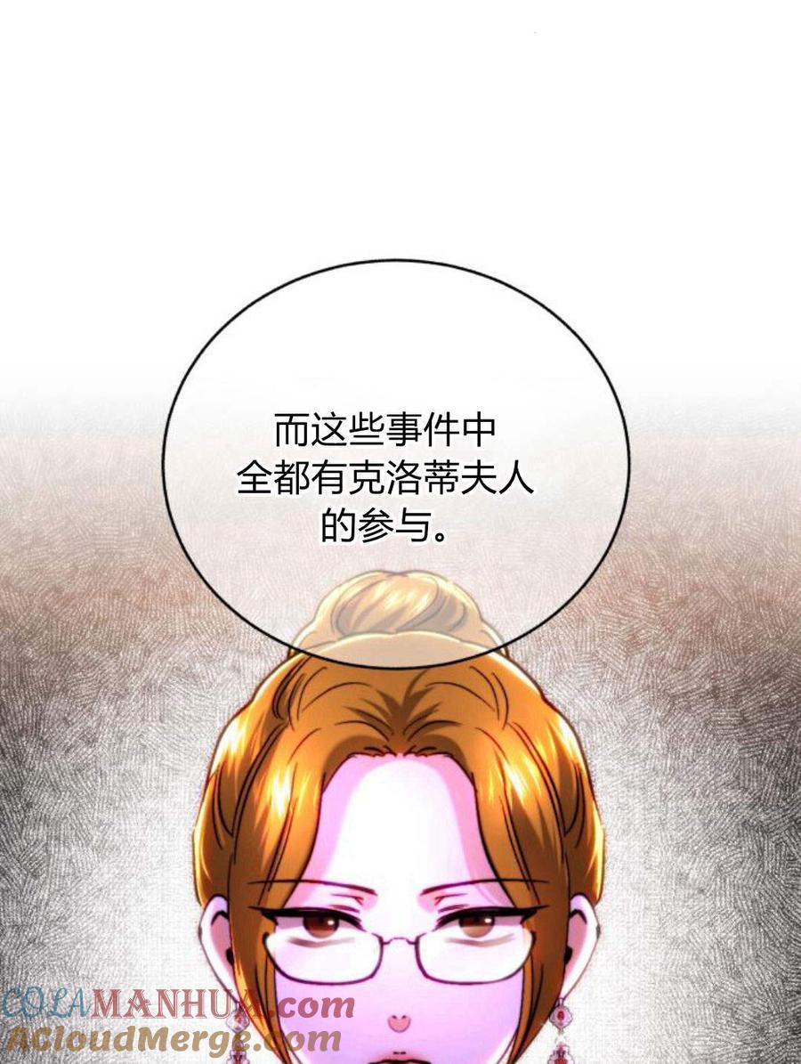 《罗莎琳·波特》第47话 第61页