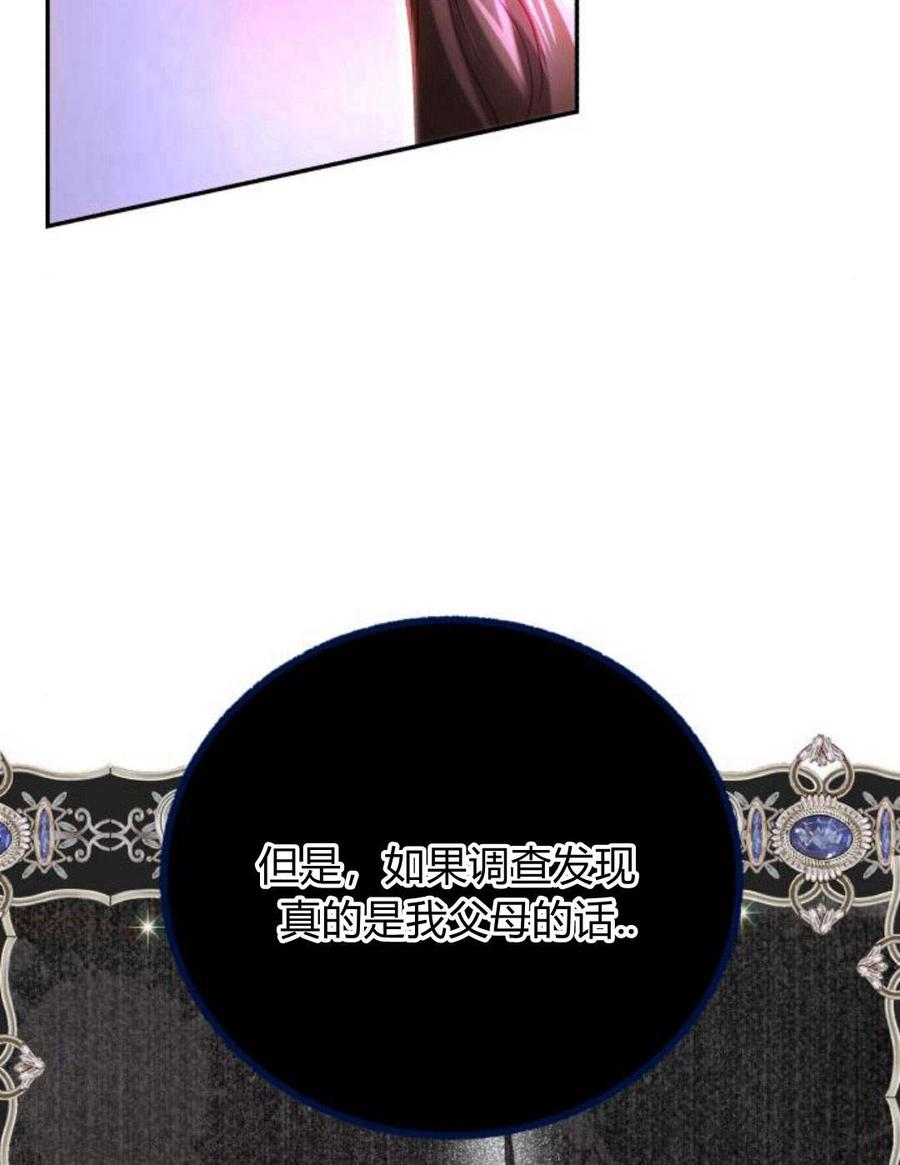 《罗莎琳·波特》第47话 第77页