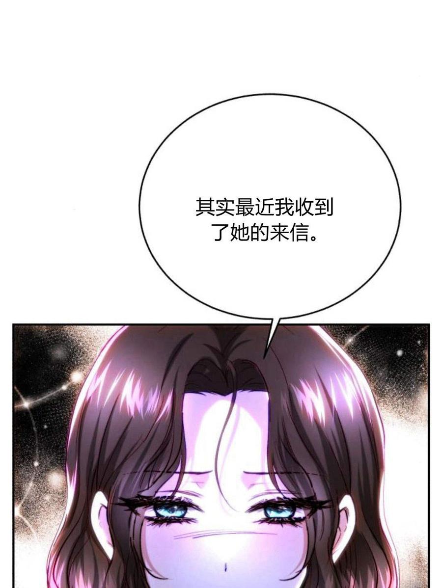 《罗莎琳·波特》第47话 第29页
