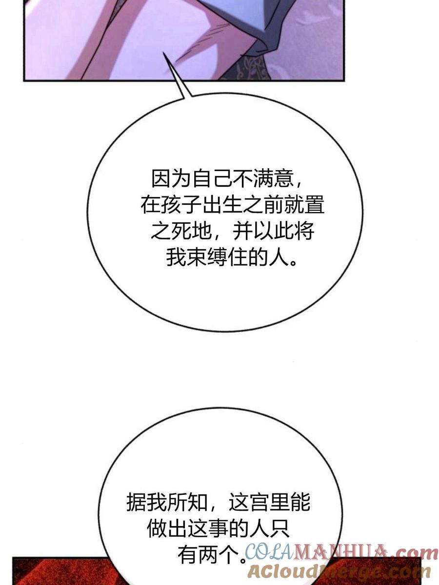 《罗莎琳·波特》第47话 第55页