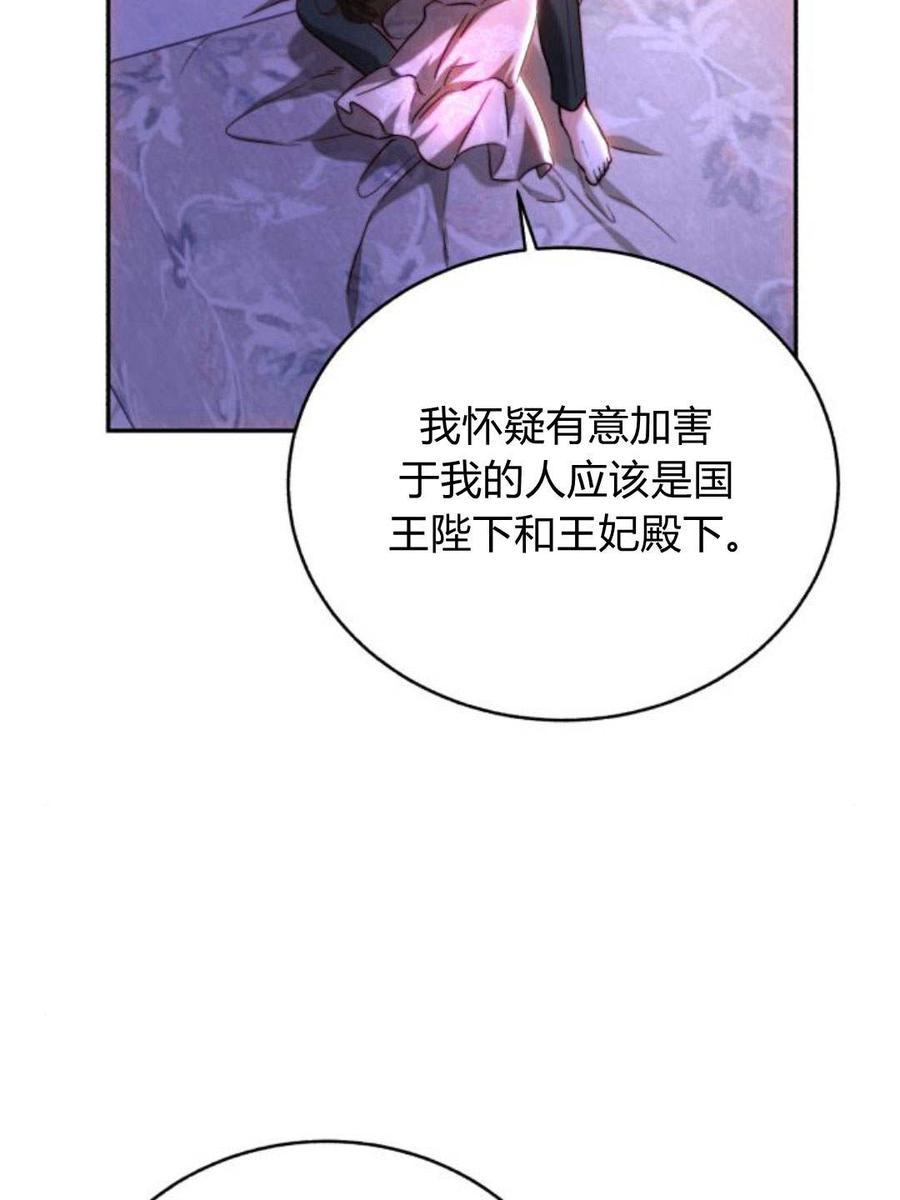 《罗莎琳·波特》第47话 第53页
