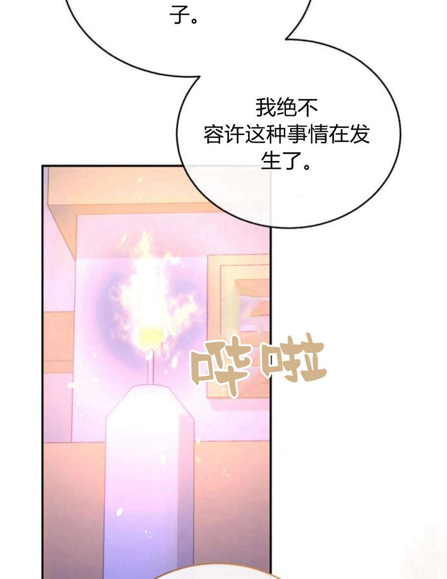 《罗莎琳·波特》第47话 第81页