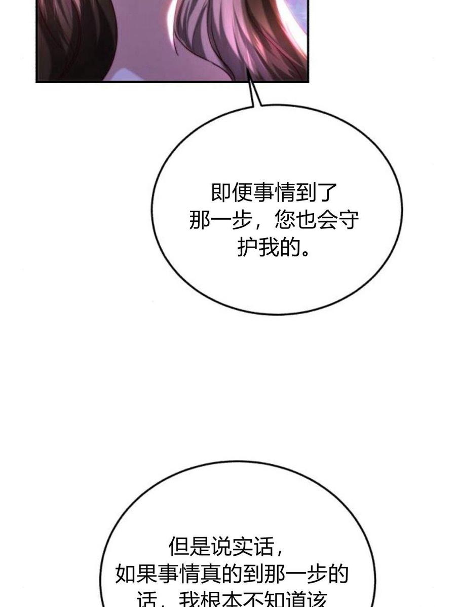 《罗莎琳·波特》第47话 第72页