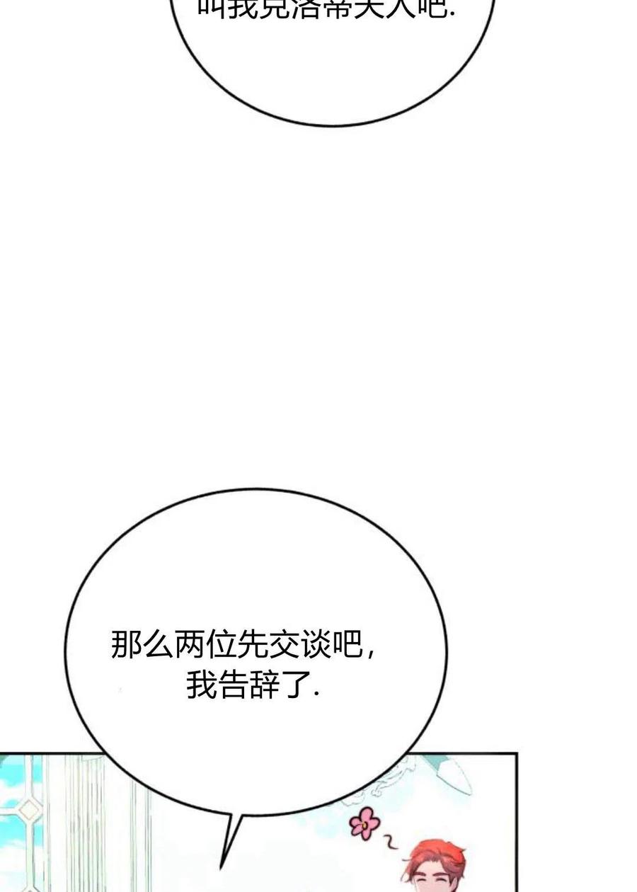 《罗莎琳·波特》第03话 第127页
