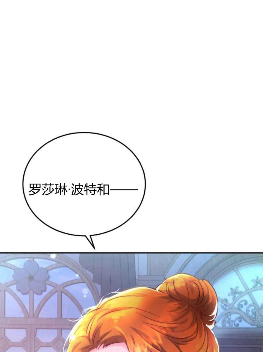 《罗莎琳·波特》第03话 第148页