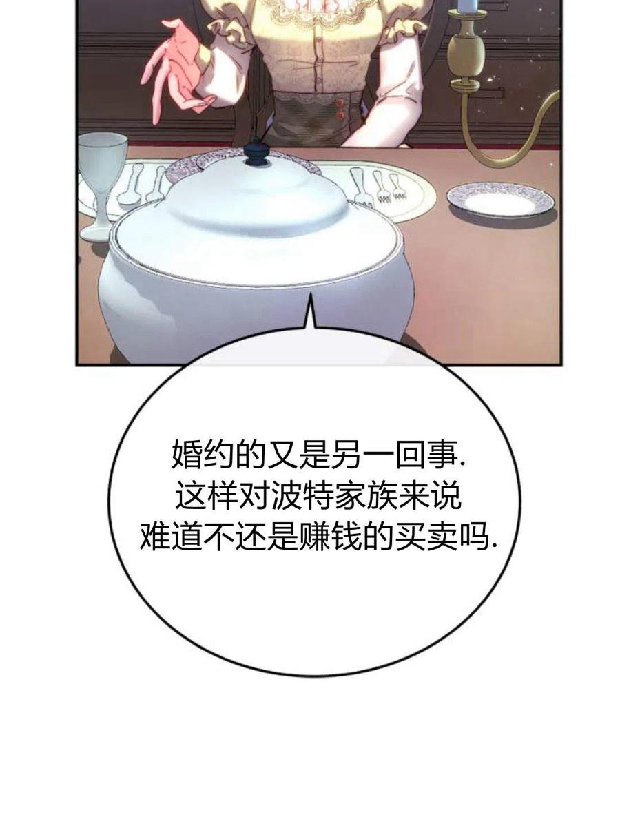 《罗莎琳·波特》第03话 第34页