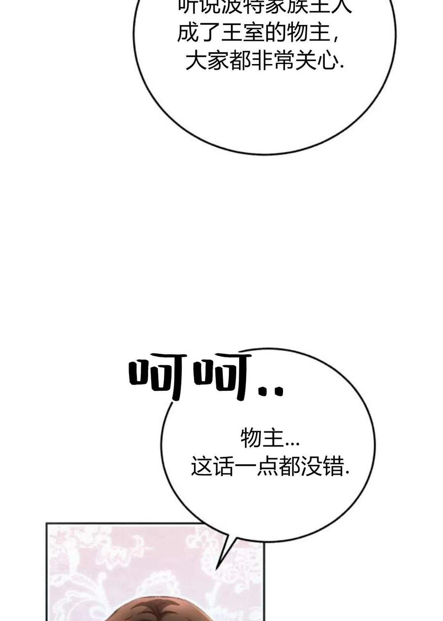《罗莎琳·波特》第03话 第132页