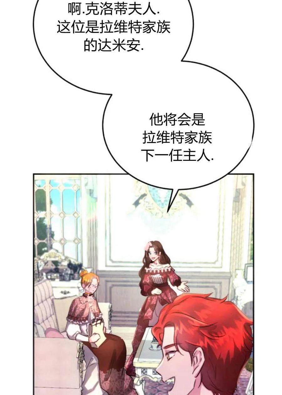 《罗莎琳·波特》第03话 第124页