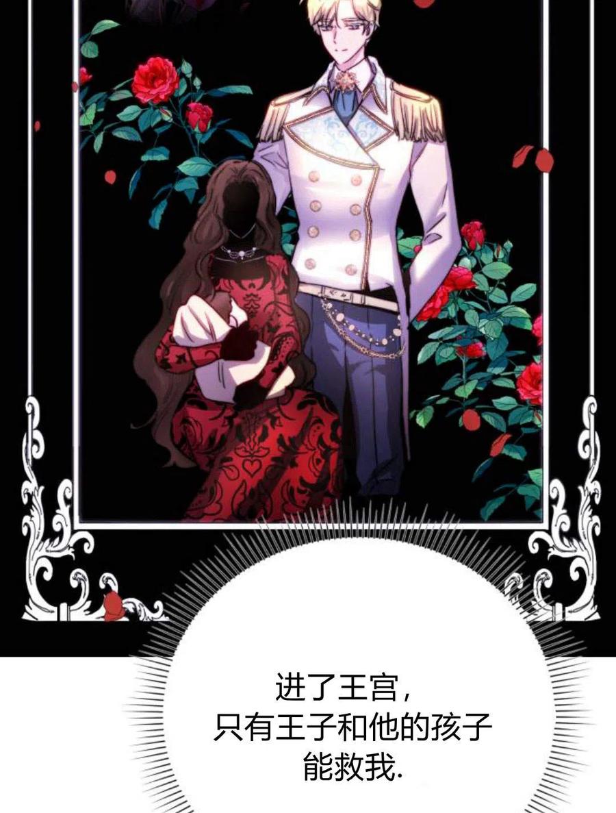 《罗莎琳·波特》第03话 第116页