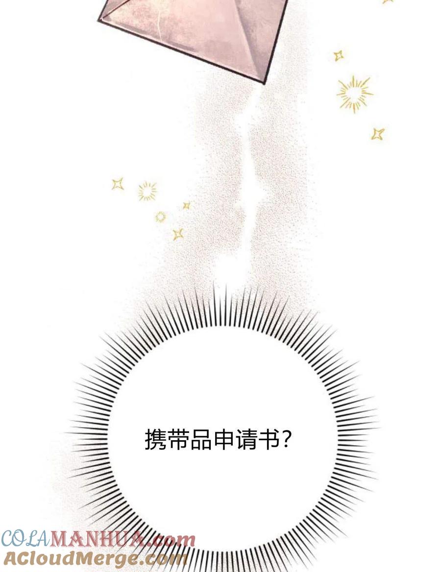 《罗莎琳·波特》第03话 第25页
