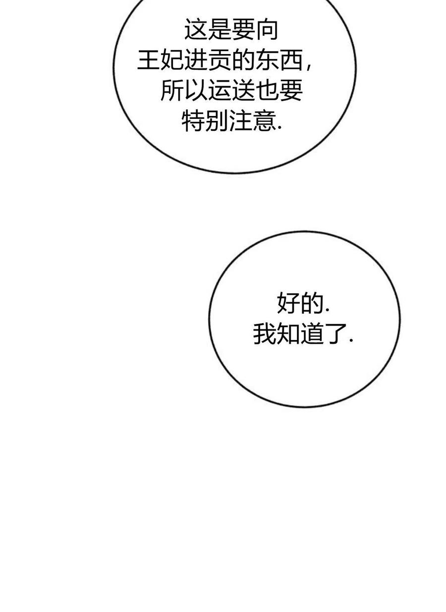 《罗莎琳·波特》第03话 第70页