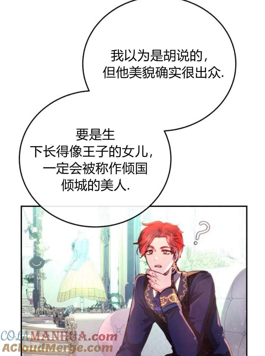 《罗莎琳·波特》第03话 第141页