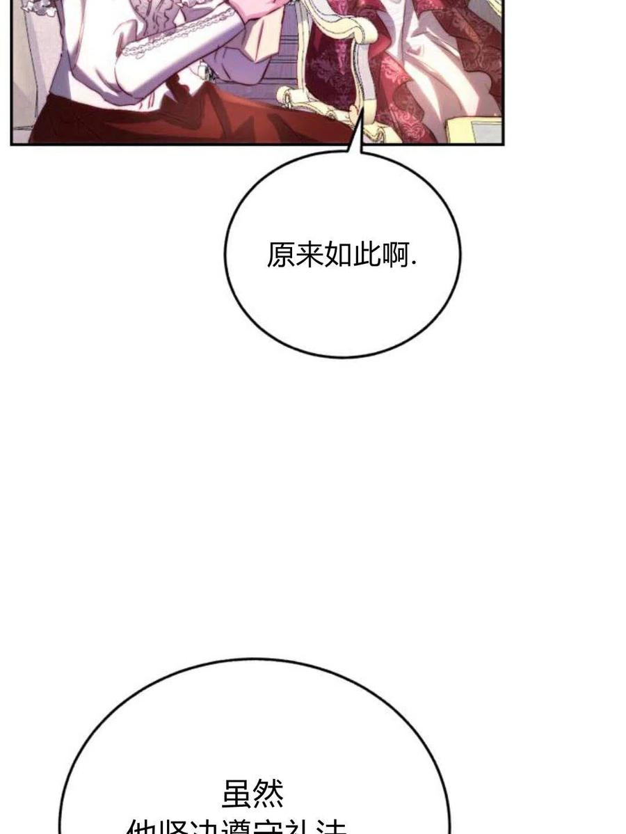 《罗莎琳·波特》第03话 第96页