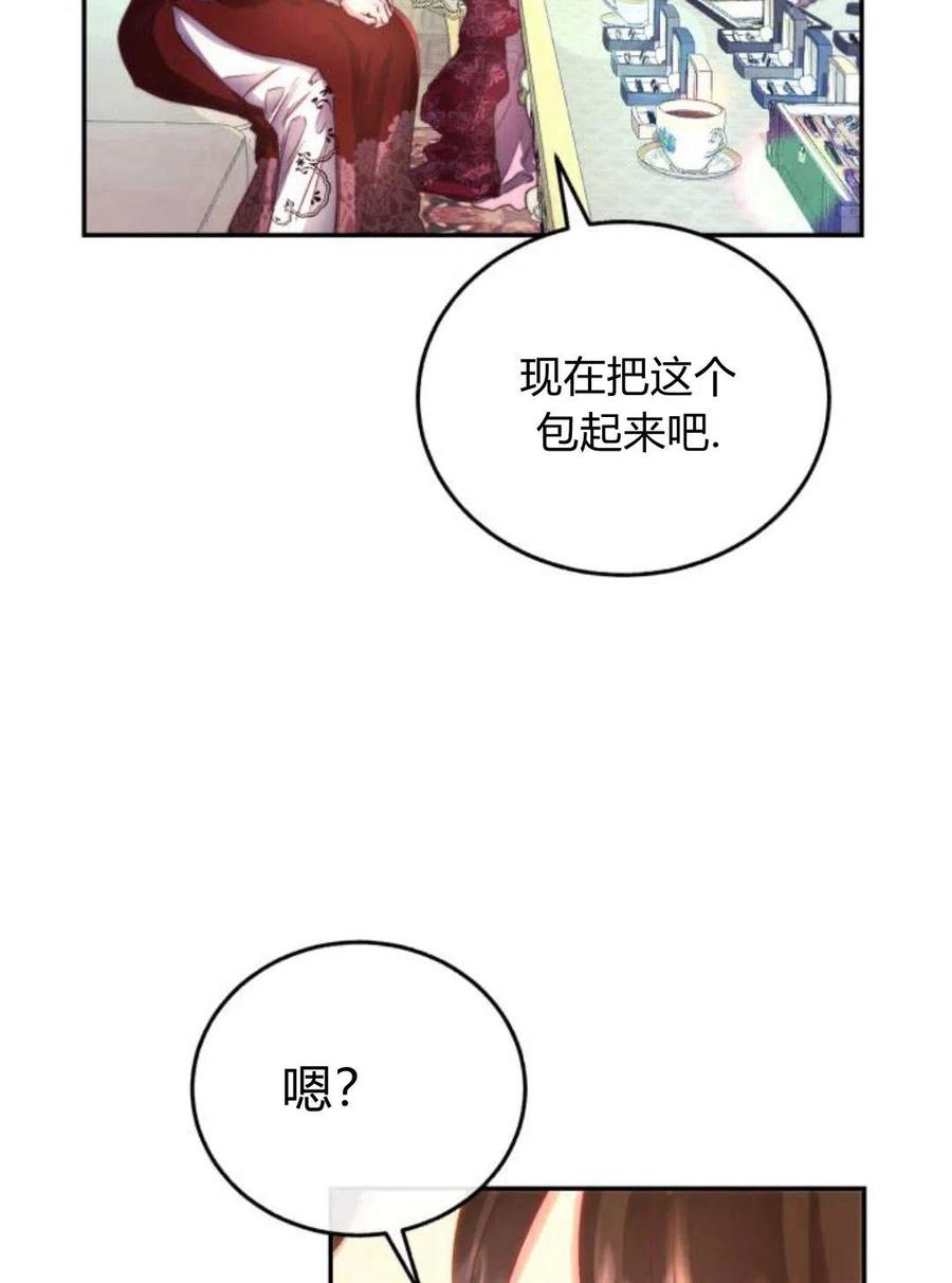《罗莎琳·波特》第03话 第79页