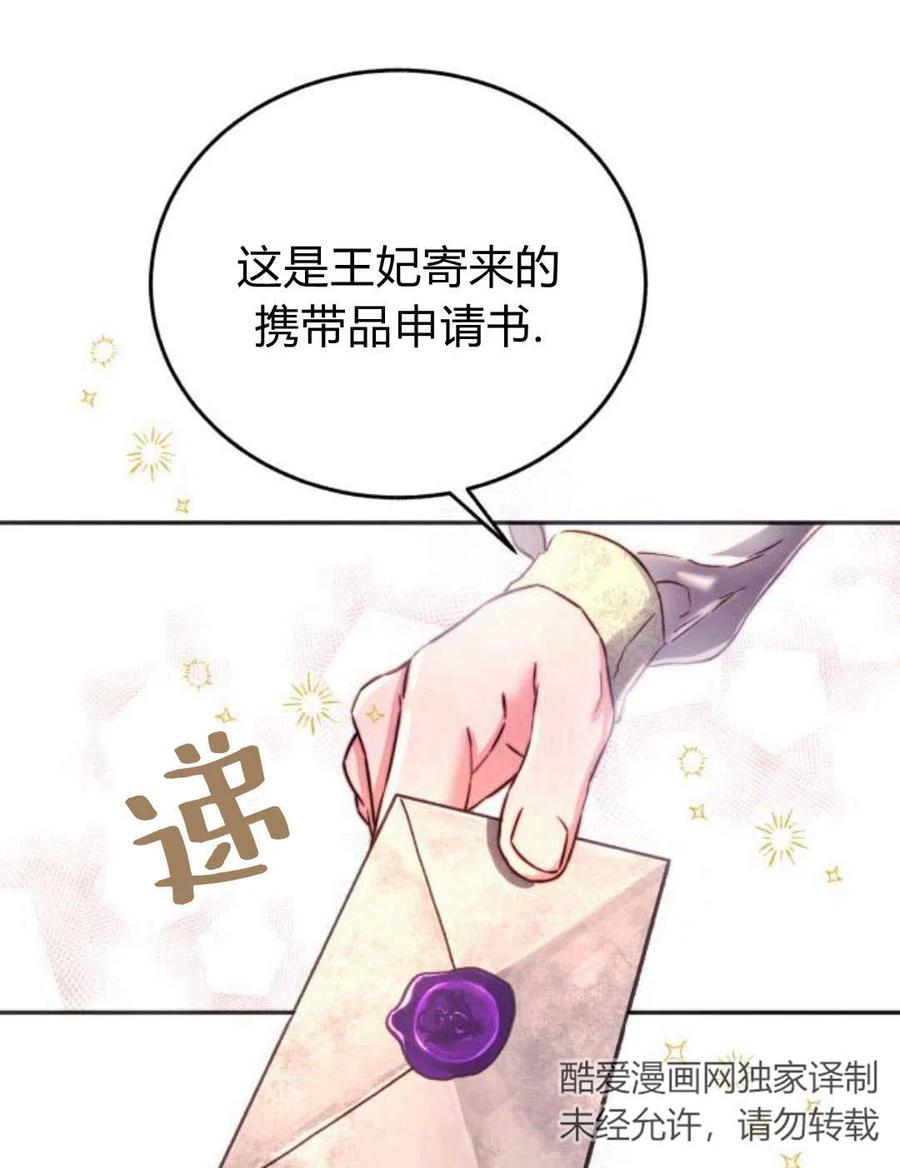 《罗莎琳·波特》第03话 第24页